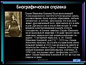 Есенин навещал Лидию Ивановну