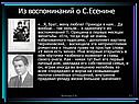 Из воспоминаний о С.Есенине