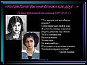 Галина Артуровна Бениславская