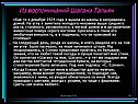 Из воспоминаний Шаганэ Тальян