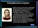 Софья Толстая
