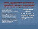 Особенность лирического героя