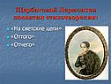 Любовь в лирике Лермонтова