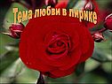 Любовная лирика Есенина