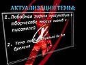 Актуализация темы: