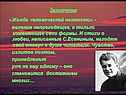 Заключение «Жажда человеческой нежности» - явление непреходящее, а