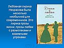 Любовная лирика Некрасова была несколько необычной для современников