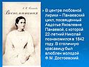 В центре любовной лирики – Панаевский цикл, посвященный Авдотье