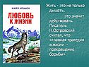 Лондон «Любовь к жизни»