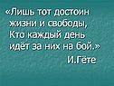Гёте
