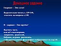 Домашнее задание