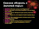 Король с Золотой горы