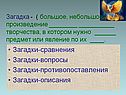 Загадки-сравнения