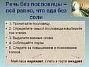 Речь без пословицы – всё равно, что еда без соли