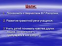 Цели: