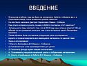 Введение