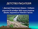 Детство писателя