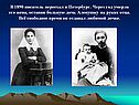 В 1890 писатель переехал в Петербург