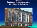 г. ИРБИТ