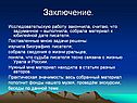 Заключение