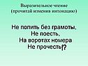 Выразительное чтение