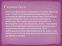 Главные боги