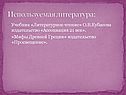Используемая литература