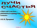 Лучи счастья