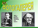 Фотогалерея