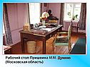 Михаил Михайлович Пришвин