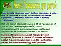 Книги Пришвина для детей