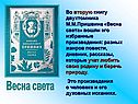 Весна света