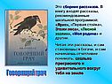Говорящий грач