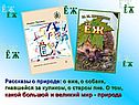 Рассказы о природе