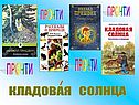 Кладовая солнца