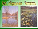 Блудово болото