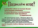 Ручья разумел лепетанье