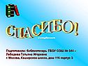 Подготовила