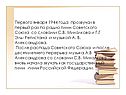 Гимн Советского Союза
