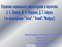 Отражение национального мировоззрения