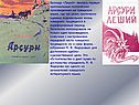 Баллада «Леший»