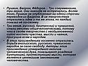 Пушкин, Байрон, Фёдоров