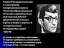 Герман Плисецкий