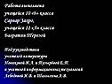 Работа выполнена
