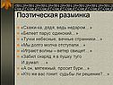 Поэтическая разминка