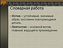 Словарная работа