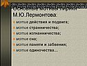 Основные мотивы лирики
