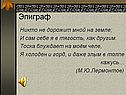 Эпиграф