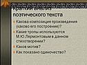 Краткий анализ поэтического текста