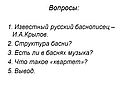 Вопросы